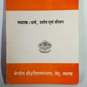 Ladakh Prabha-1(Dharma, Philosophy and Life of Ladakh)