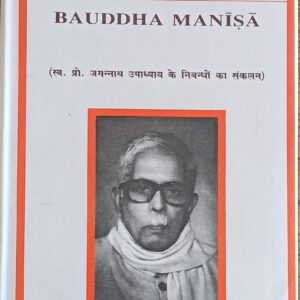 Baudha Manisha(Part-II Hindi Section)