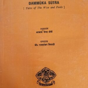 Dhamuk Sutra (Tales of the Wise and Fools)