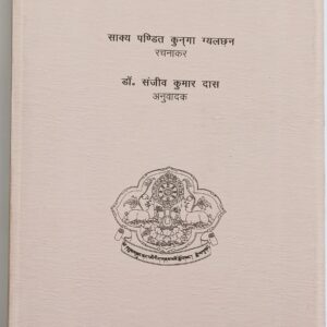 Munith Prakash Nama Shastra