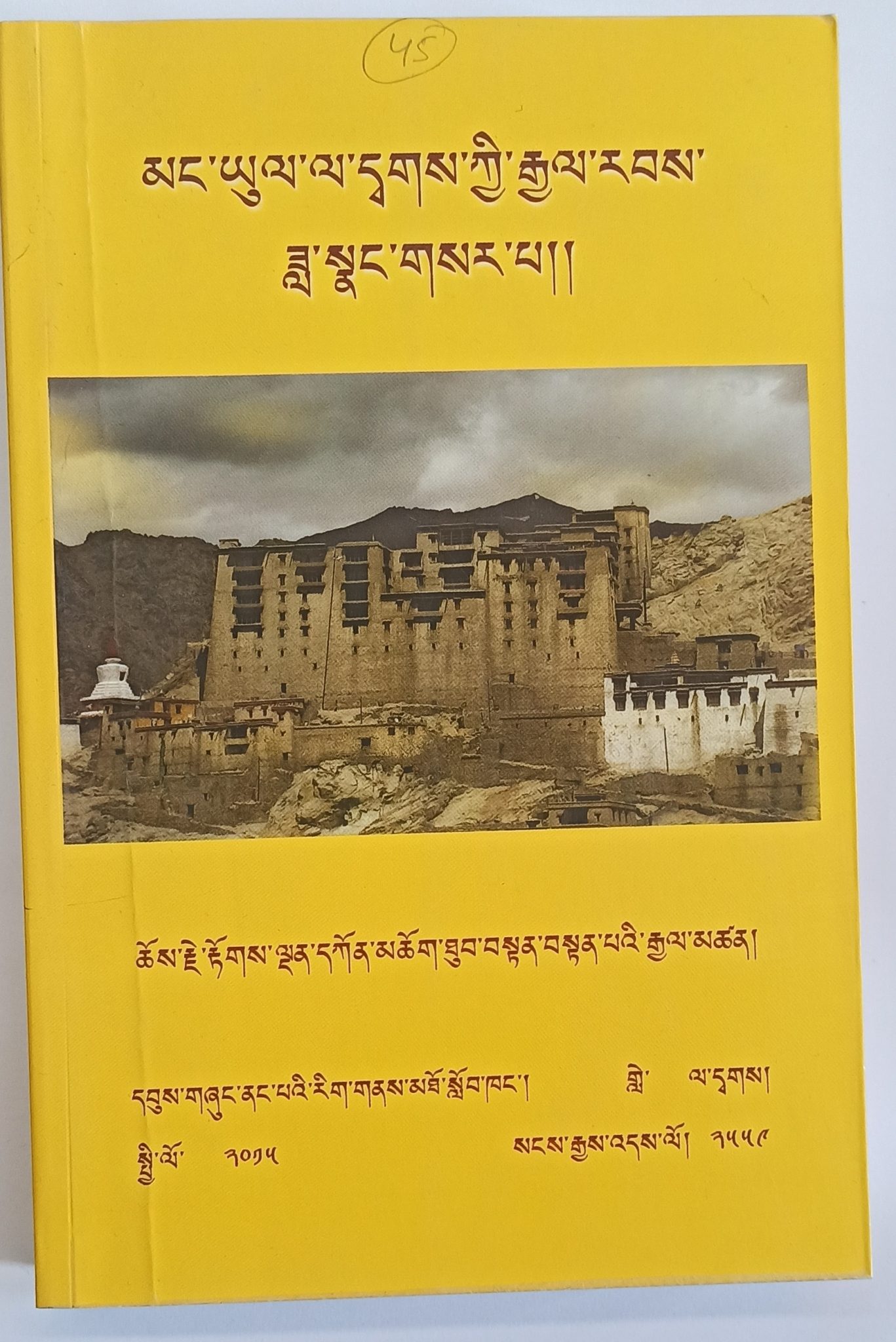 history of ladakh essay