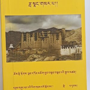 The History of Ladakh