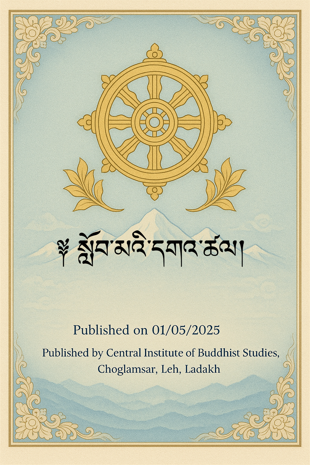 ༈ སློབ་མའི་དགའ་ཚལ།